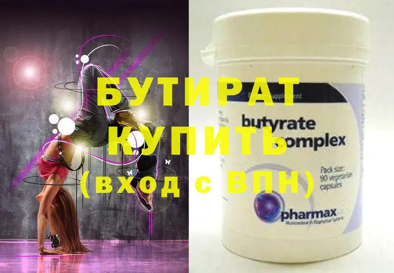 закладки  Троицк  БУТИРАТ 1.4BDO 